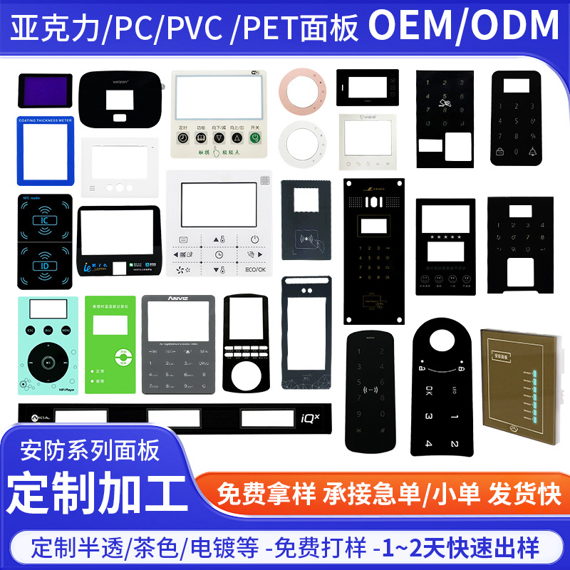 亚克力面板安防触摸屏视窗镜片指纹锁人脸识别门禁考勤机数显镜片