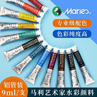 Marley Watercolor Artist Grade Professional Pigment Single Pack 24 Colors High-End Watercolor Paint Set 9 ml Monochrome