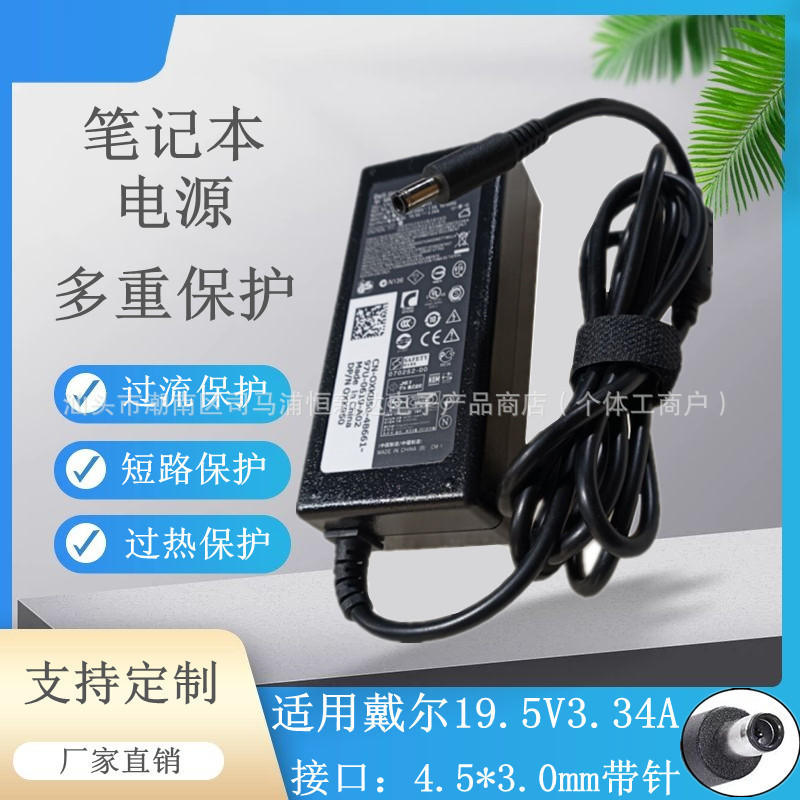 For Dell computer charger 19.5V3.34A4.5*3.0 notebook power adapter 65W