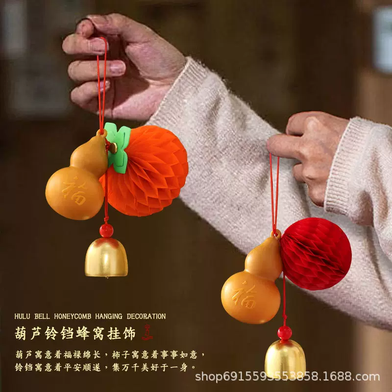 2026马年蜂窝原色葫芦配件挂件春节福字铃铛挂饰柿柿如意挂件批发