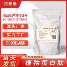 500g大豆肽纯粉大豆低聚肽小分子速溶冲剂透明大豆蛋白肽蛋白粉