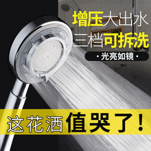 花洒喷头手持三挡增压淋浴头浴室可拆洗节水莲蓬头花洒配件批发