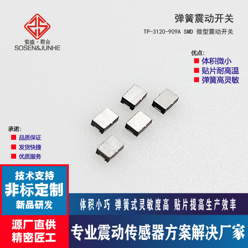 Smd Micro Vibration Switch Tp929A Spring-Loaded Vibration Switch for Up-And-Down Shaking, Clothing and Shoe Light Switch, High Sensitivity Smd Micro Vibration Switch Tp929A Spring-Loaded Vibration Switch for Up-And-Down Shaking, Clothing and Shoe Light Switch, High Sensitivity