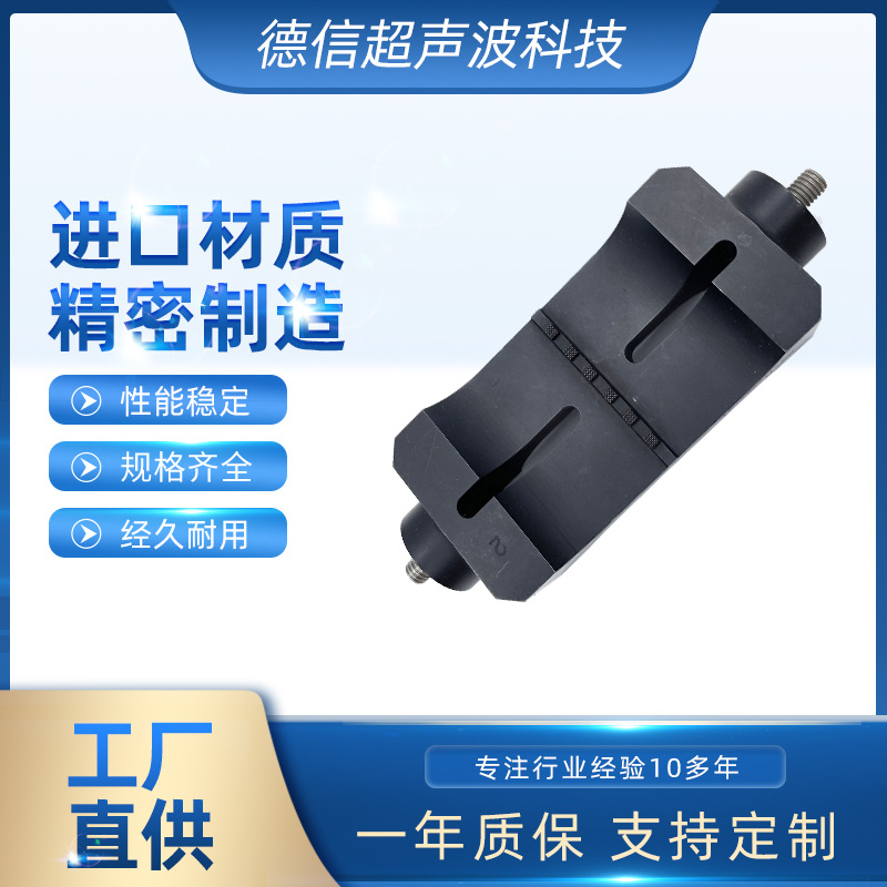 供应超声波焊头上模 上焊头 上声极 超音波焊模全波40k金属焊模具