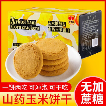 木糖醇山藥玉米沖泡餅乾無加蔗糖粗糧代餐早餐下午茶副食品批發
