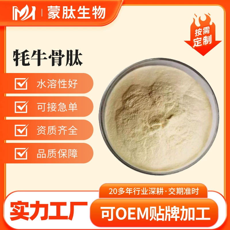 Пептид из кости яка, коллагеновый пептид из кости яка, мелкомолекулярный пептид из кости яка, порошок пищевого класса, полностью водорастворимый, бесплатная доставка, полипептид