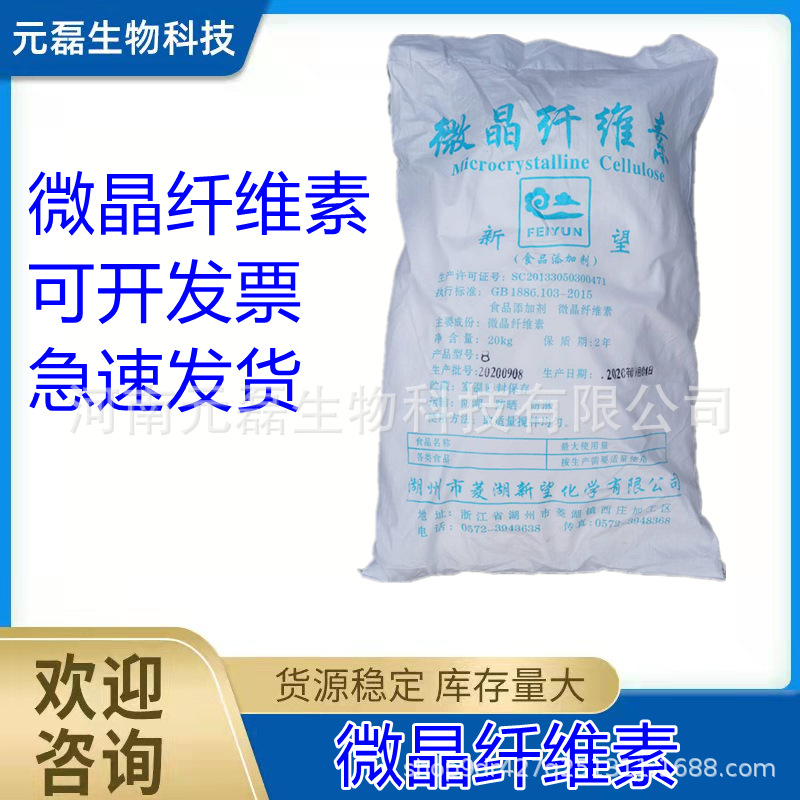 Shelf Food grade Microcrystalline cellulose Food grade New look at Linghu candy accessories Anti-caking agent