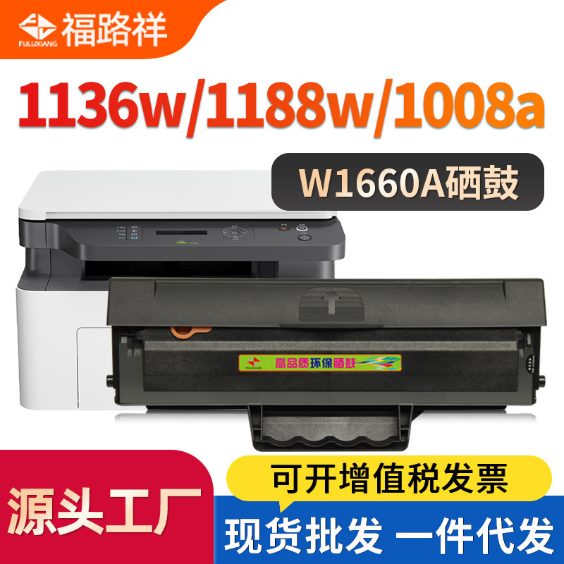 Suitable for Hp 1188W Toner Cartridge W1660A/166A 1188Nw Ink Cartridge 1136W 1188A 1008A/W