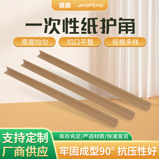 Paper Corner Protectors L-type Paper Corner Protectors Carton Packing Corner Protectors Packing Paper Corner Protectors Foot Support Yang Corner Protectors Anti-collision Paper Corner Protectors