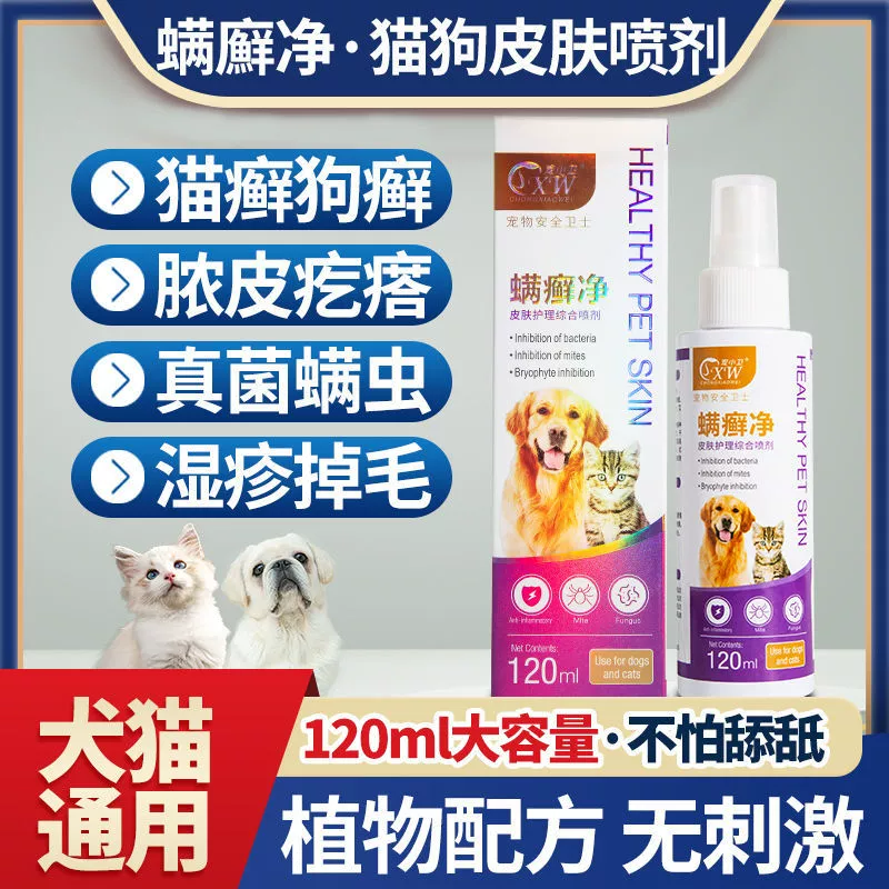 Спрей для кожи собак, наружное применение для кошек и собак, клещи, против зуда, дерматита, выпадения волос, грибка, спрей для кошачьего мха, лекарство для домашних кошек, мха