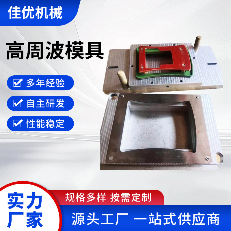 东莞高频机高周波模具牙刷熔断模具吸塑热压模具定位铜钉电木模具