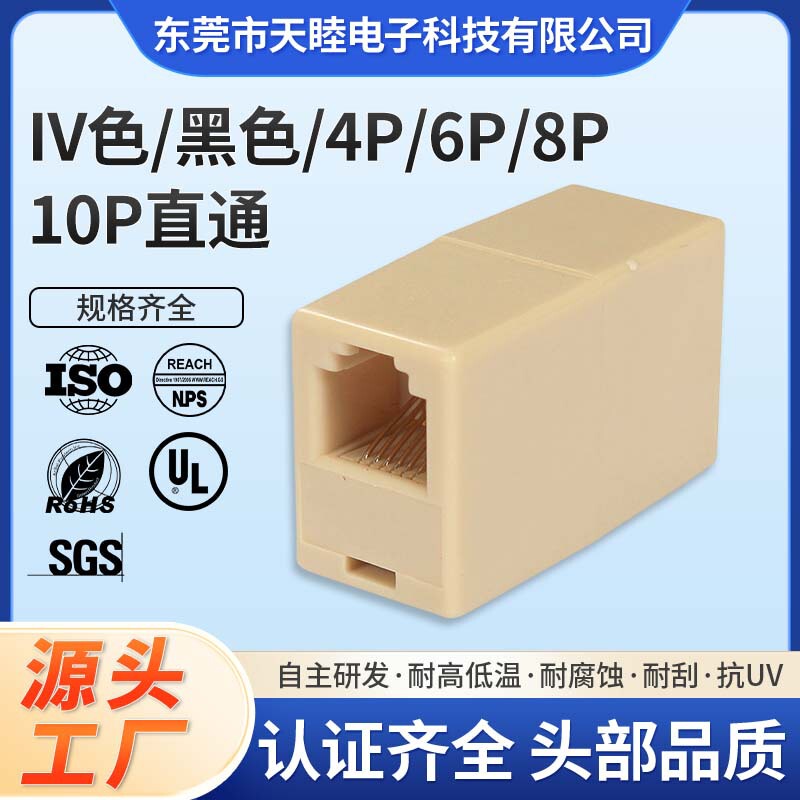 RJ11 telephone connector 6P6C telephone line docking IV beige black straight-through adapter factory outlet
