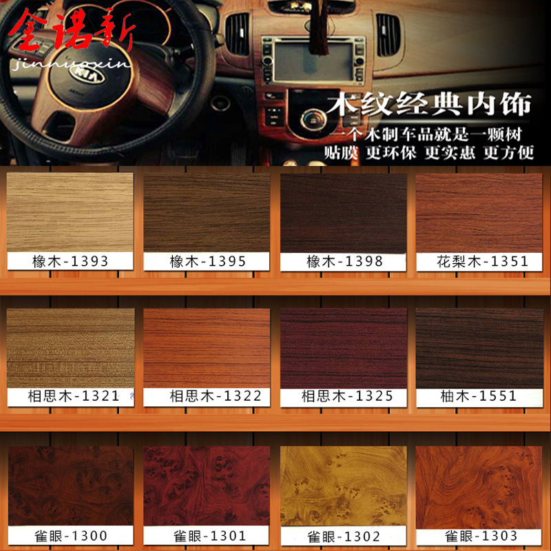 中控台改装亚面贴纸汽车内饰改色膜仿木纹贴膜柚桃花梨木雀眼装饰