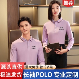 Long-sleeved POLO shirt custom work clothes logo printing corporate advertising cultural shirt lapel T-shirt group clothing autumn and winter