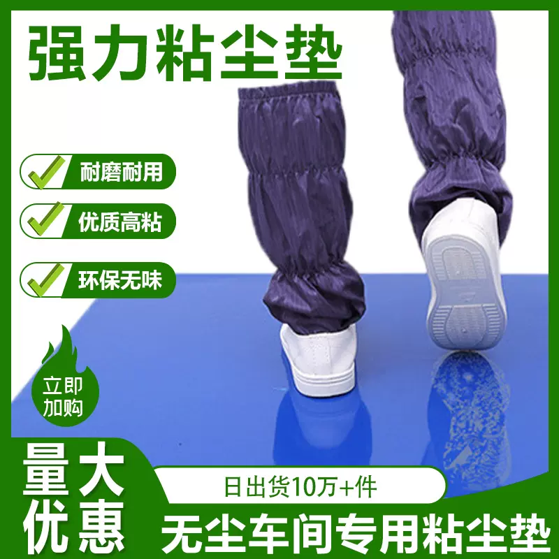 粘尘垫一次性可撕式PE沾灰地垫24*36蓝色地垫粘灰垫无尘车间脚垫