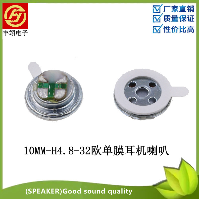 东莞供应10mm有线耳机喇叭10MM蓝牙耳机喇叭白磁喇叭扬声器厂家