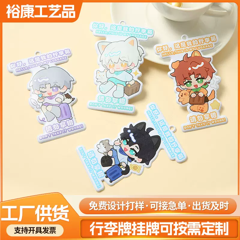 可爱卡通行李牌登机牌定制书包装饰挂牌小红书爆款可爱挂件吊牌