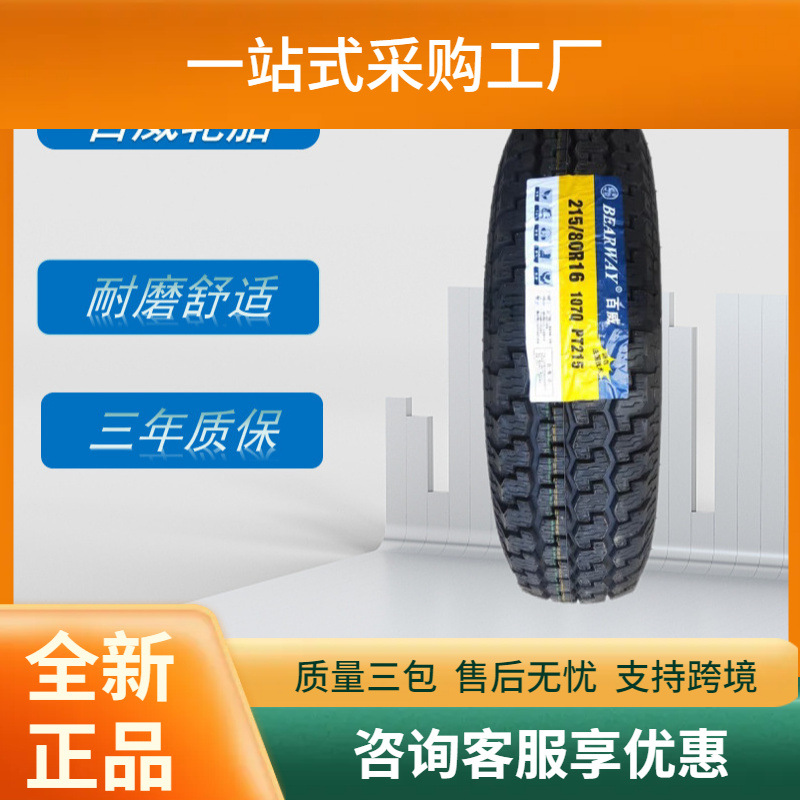 百威轮胎215/80R16轮胎PT215花纹适用于吉普皮卡北汽战旗轿车轮胎