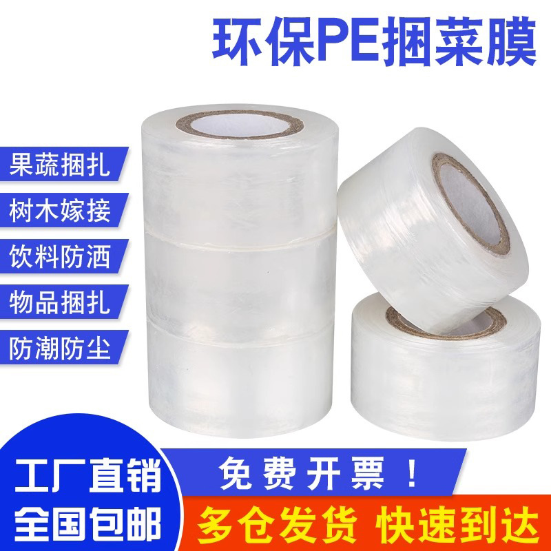 3cm小卷膜环保PE小缠绕膜5cm工业保鲜外卖包装打包分切嫁接拉伸膜
