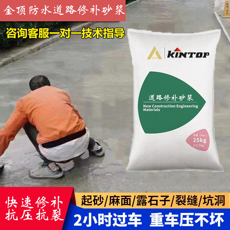 水泥路面修补料混凝土地面快速修复剂起砂露石子裂缝高强修补砂浆