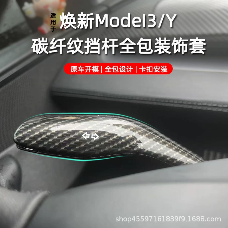 跨境新品焕新YL特斯啦ModelY档把装饰车用贴片档杆内饰全包卡扣
