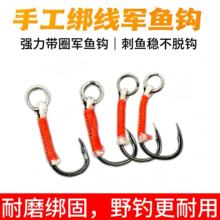 手工绑线军鱼钩带圈路亚单钩耐磨强韧野钓专用鱼钩
