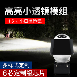 New LED dual-light lens 1.5-inch module high beam low beam super bright car motorcycle modified headlight