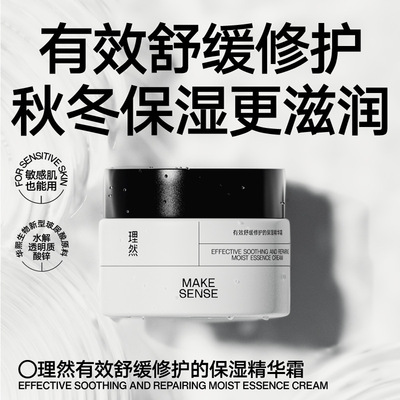 理然男士有效保湿舒适缓和面霜修护屏障补水乳滋润液精华霜专用|ms