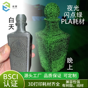 3D Printer Consumables Luminous Pla Consumables Fdm3D Model Printing Materials 3D Printing Consumables