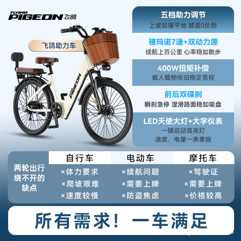 Flying Dove 2026 nueva bicicleta eléctrica para adultos damas padres e hijos bicicletas eléctricas pequeñas