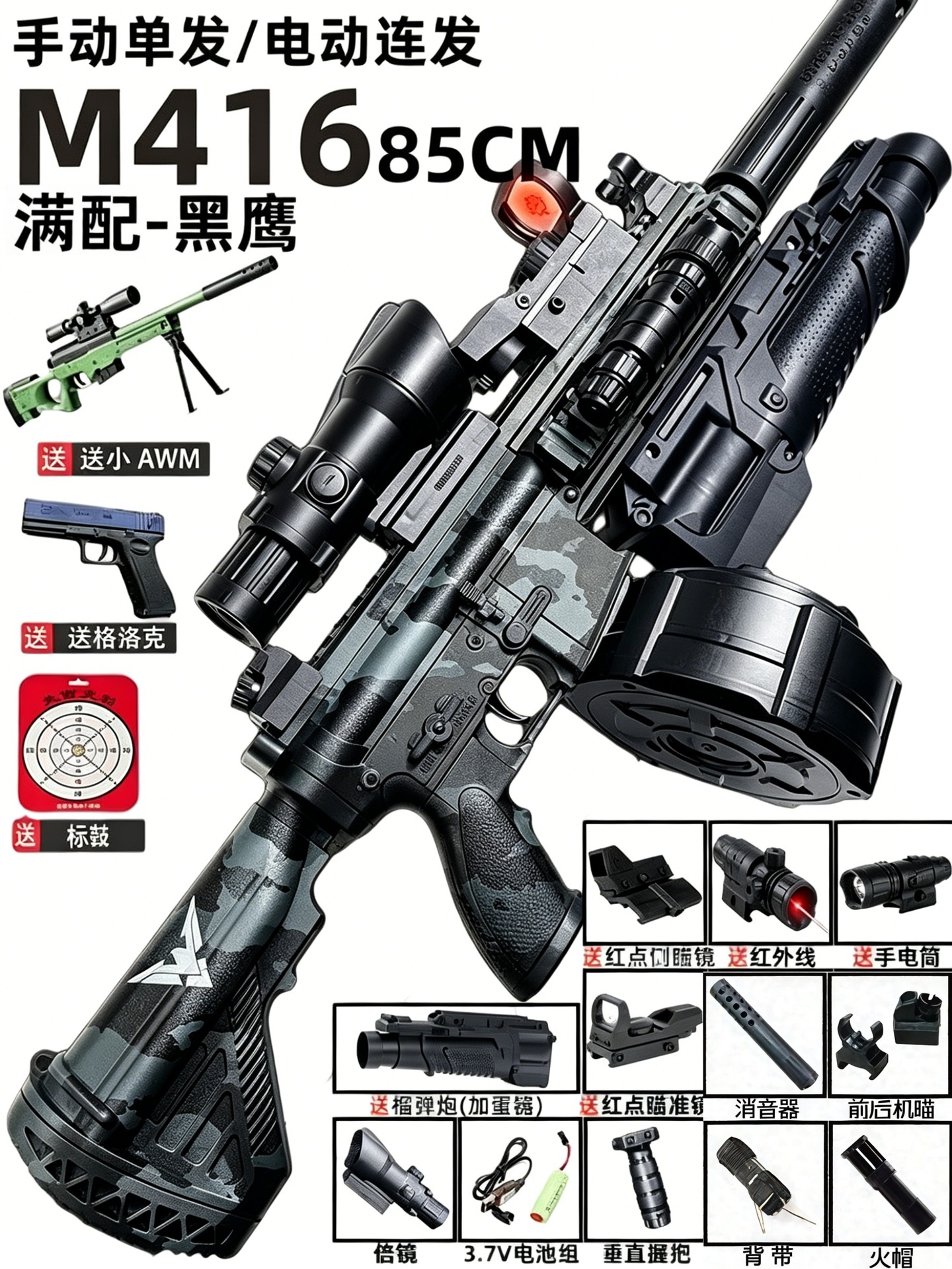 [Fully equipped] Large M416 Black Hawk (manual + electric) 85CM conch quadruple …
