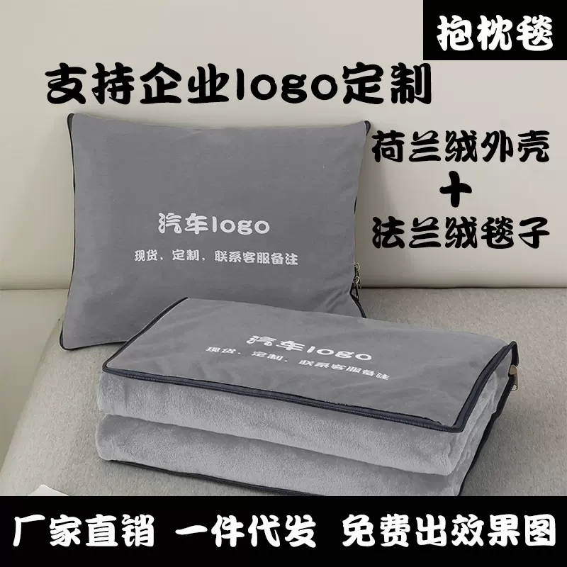 公司礼品抱枕被两用抱枕汽车印logo车内靠垫毯子实用抱枕毯公司礼