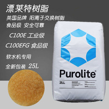 漂萊特陽離子樹脂001*7工業鍋爐軟水處理樹脂供應食品級軟化樹脂