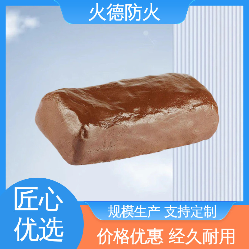 火德 防火泥 有效阻止热量传导良好的粘接性能 厂家供应