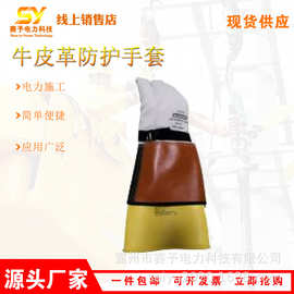带电作业牛皮革防护手套YHF-02电力检修防触电手套外置保护手套