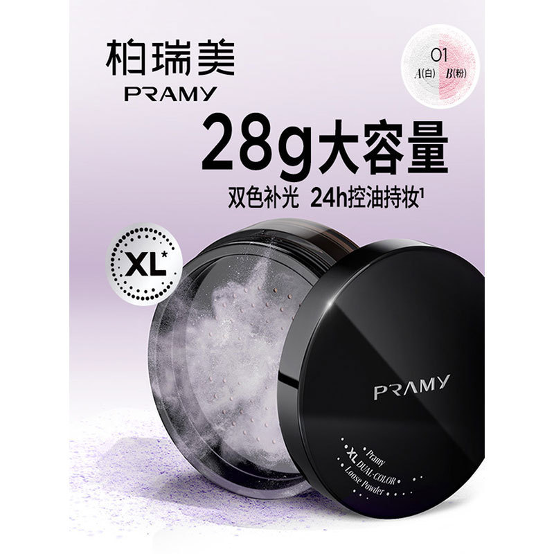 PRAMY柏瑞美大码双色补光蜜粉散粉定妆喷雾不易脱妆|undefined