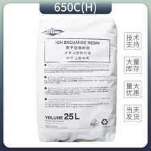 羅門哈斯離子交換樹脂650C(H) 適用於除鹽和凝結水精處理混床應用