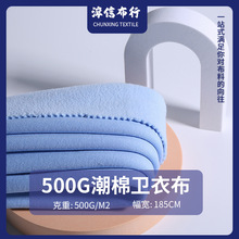 现货500g潮棉卫衣丽绒布 秋冬摇粒卫衣毛圈休闲保暖针织面料