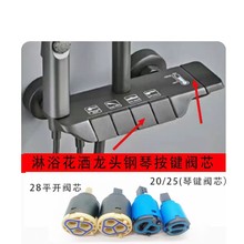 钢琴按键阀芯冷启动平开冷热混水阀开关淋浴花洒体琴键水龙头阀芯