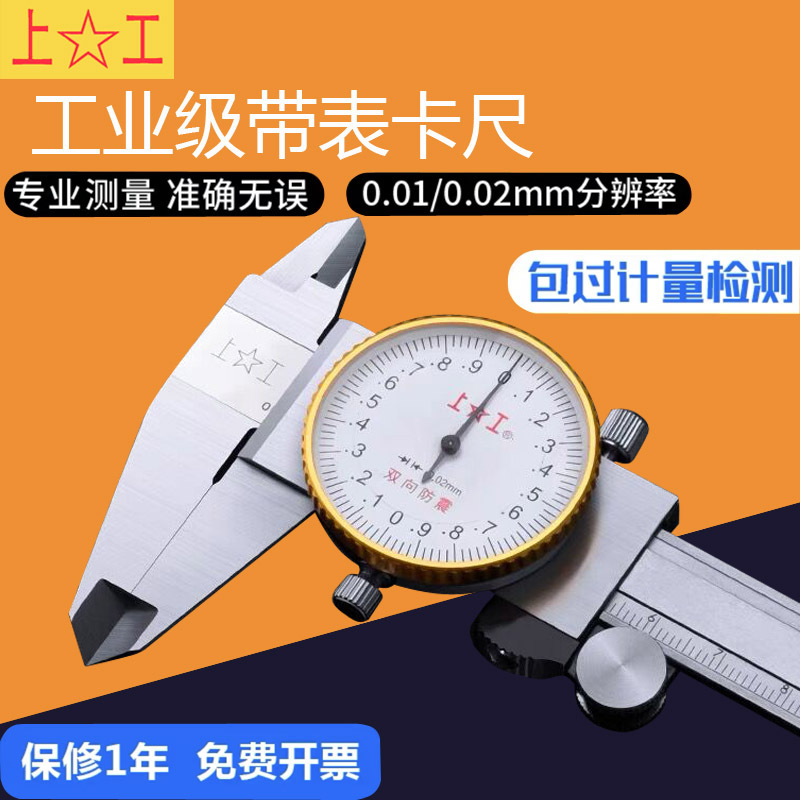 /申工带表卡尺-不锈钢带表游标卡尺-高精度卡尺-