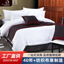 優棉五星級酒店布草賓館客房床上用品純棉白色緞條四件套廠家直銷
