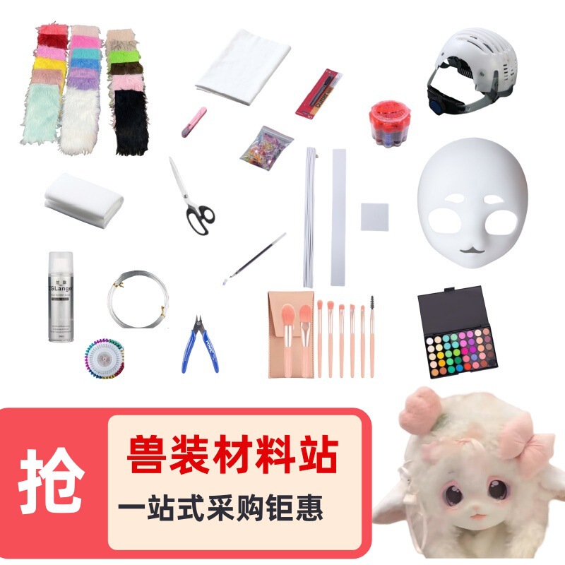 Furui Kig Animal Head Bone Head Set Hair Animal Costume Eyelashes Making DIY Materials Full Set of Cos Clothing for Kidsren and Primary School Students