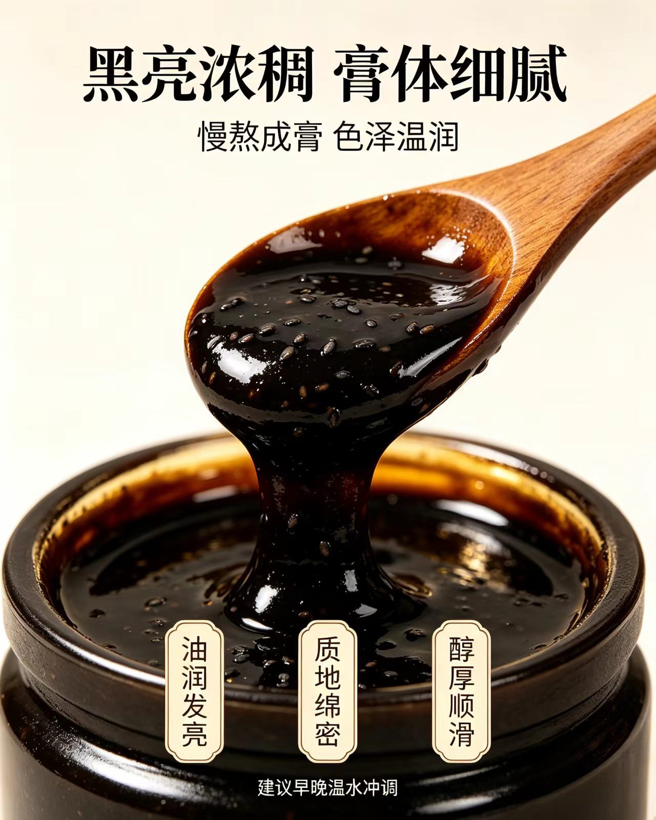 Huang Jing Wu Hei Gao Five Black Herbal Paste with Polygonatum 300g Traditional Tonic for Daily Wellness in use