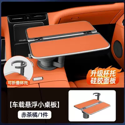 NIO series universal car-mounted folding table, made of aviation-grade aluminum, with a multi-functional leather interior and designed for use as a rear-seat dining table (Car table board) - universal-model-multifunctional-in-car-officeentertainmentdining-tabletea-table-cup-holder-model-aerospace-aluminum-alloy-material-anti-slip-silicone-pad-red-tea-orange