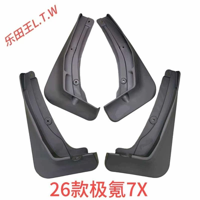 Mudguard old models of the ZEEKR 7X - 26jike-7xstandard-thickened-version