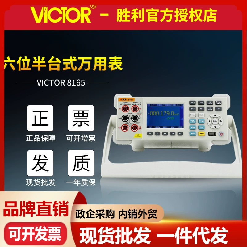 VICTOR Victory VC8165 Настольный цифровой мультиметр Высокая точность шесть с половиной мультиметр двойной дисплей параметров