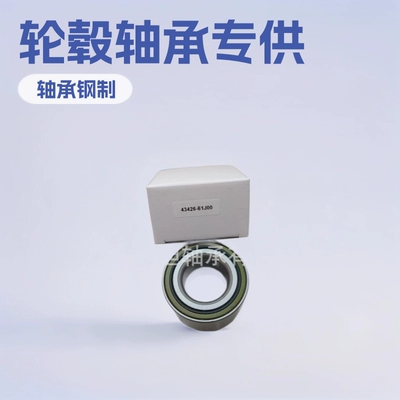 43426-61J00 Car Wheel Hub Bearings. Direct Supply from the Manufacturer with a Variety of Models. Accept Foreign Trade Bearing Orders (Təkər mərkəzi yataqları)
