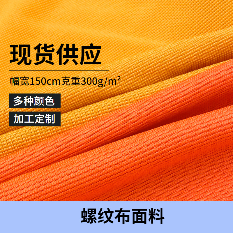 现货热销 300克涤氨粗纹螺纹布楼梯布 适用于运动服装手套等