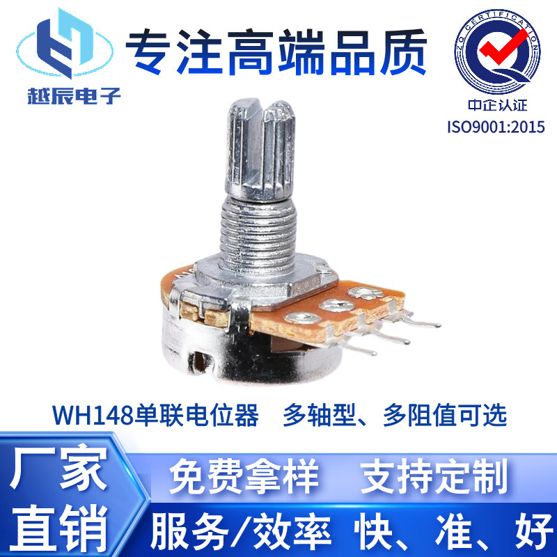 WH148/16电位器源头厂家3脚单联旋钮旋转可调电阻调音调光调速器