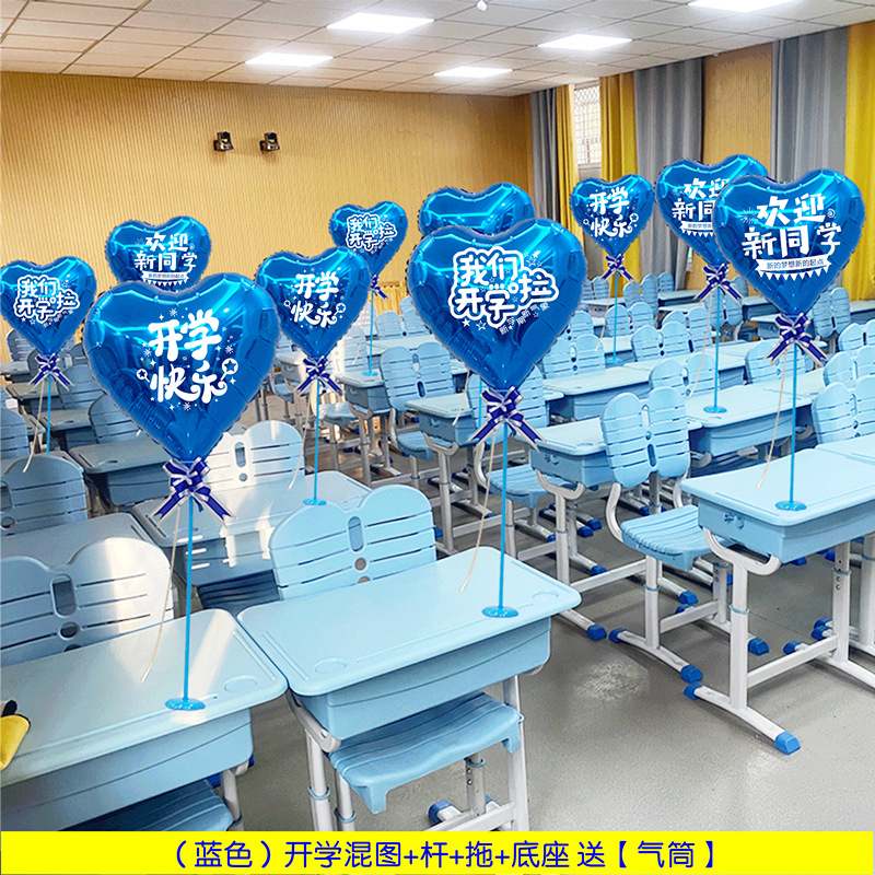 蓝色开学混图+杆拖+底托送（气筒）